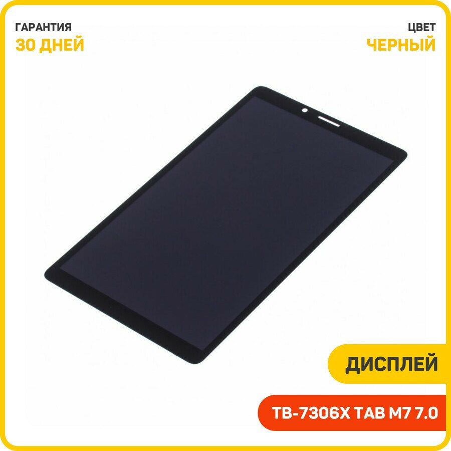 Дисплей для Lenovo TAB M7 TB-7306X / TAB M7 TB-7306F (в сборе с тачскрином) черный