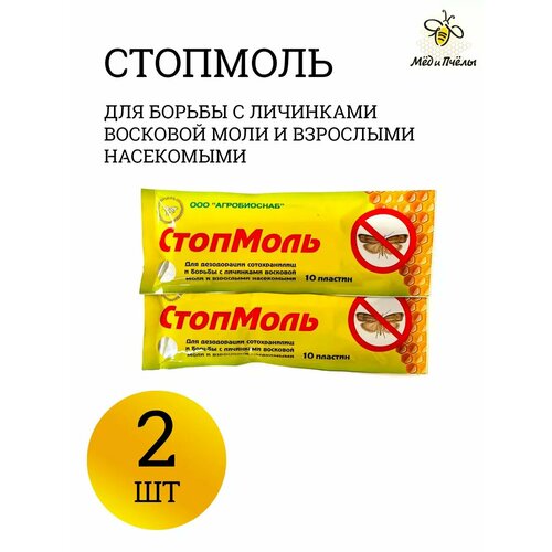 Стопмоль (пластины) от восковой моли для улья - 2 шт