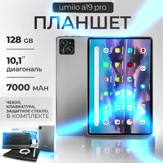 Планшет андроид с клавиатурой и стилусом Umiio А19 серый, с чехлом и защитным стеклом — фото 1
