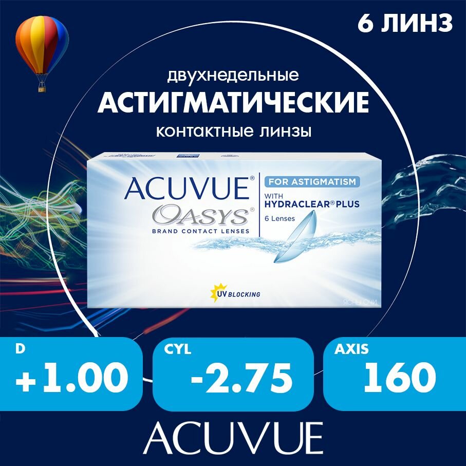 Acuvue Oasys for astigmatism with hydraclear plus 6 линз 86 CYL275 AXIS 160 100