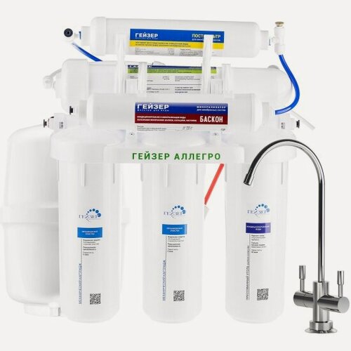 Изображение товара Фильтр для воды под мойку Гейзер Аллегро М, обратный осмос с минерализатором