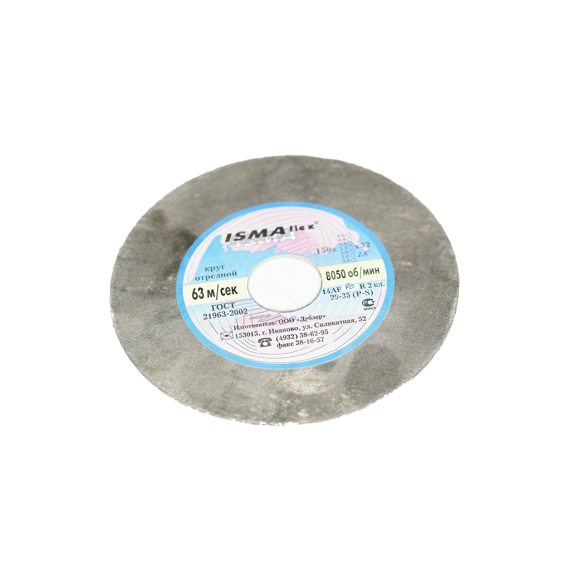 Круг отрезной вулканитовый 150х2,5х32