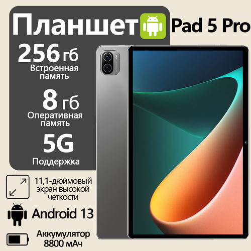 Планшет Xioami Pad 5 Pro на Android 13 8 ГБ256 ГБ Wi-Fi Bluetooth A-GPS 5G черный 10406₽