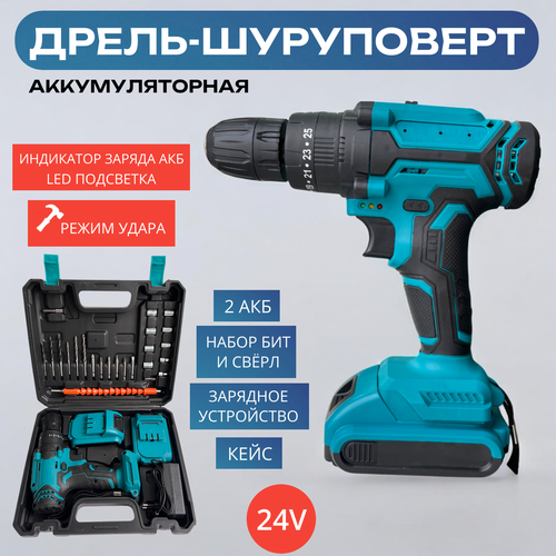 Ударная дрель-шуруповерт аккумуляторная 24V 2 АКБ в кейсе 3800₽