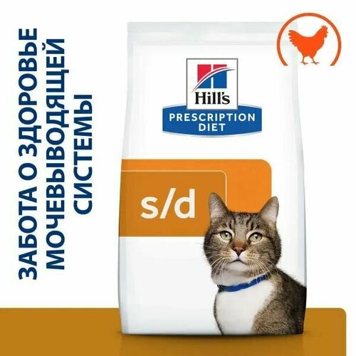 Hills Prescription Diet s/d Urinary Care 3кг сухой диетический корм для кошек при профилактике уролитиаза, мочекаменной болезни (мкб - струвиты), с курицей