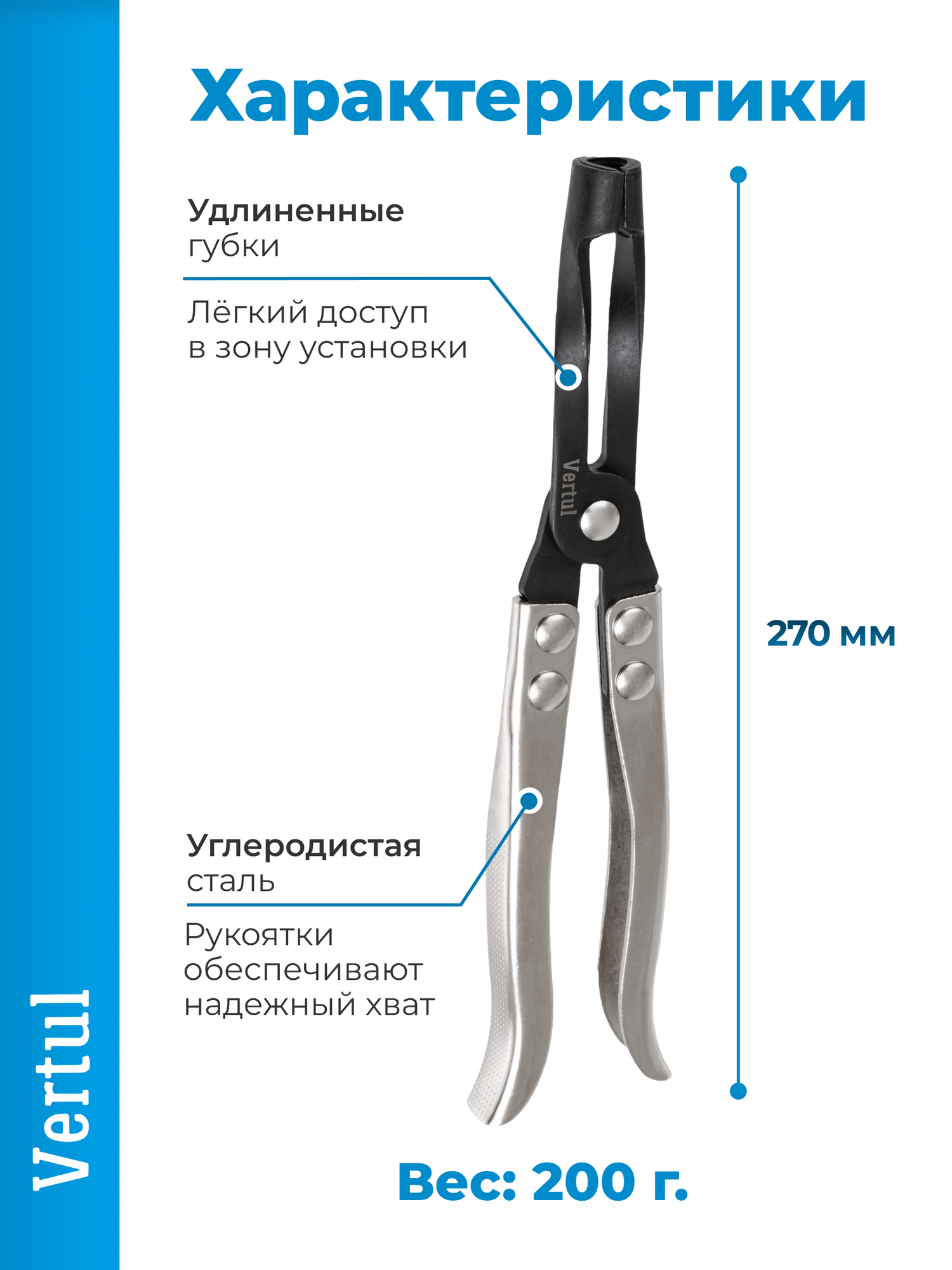Щипцы для замены маслосъёмных колпачков 270 мм Vertul VR50172 — фото 1