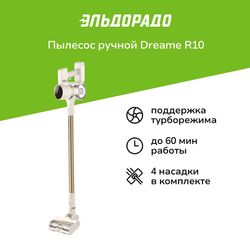 Пылесос ручной handstick Dreame R10 1489900₽