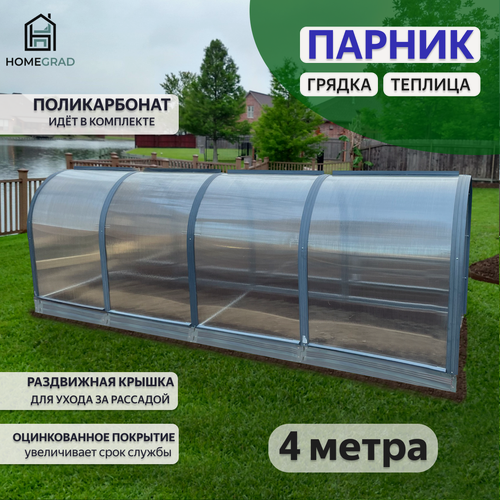 Изображение товара Теплица-грядка со сдвижной крышкой, парник с металлическим каркасом и поликарбонатом 4 м