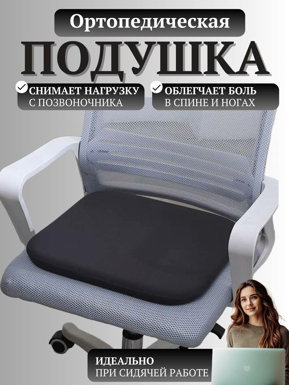 Ортопедическая массажная подушка на стул для кресла в автомобиль40х40 см черная