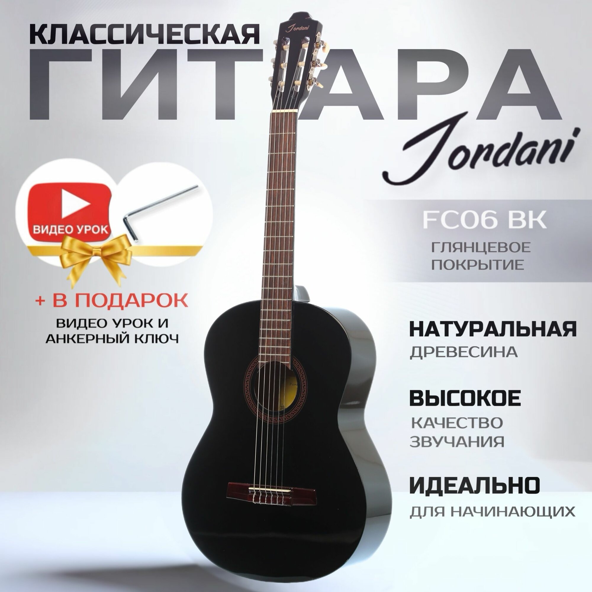 Гитара классическая 39" 4/4 Чёрная (Инструмент начинающего музыканта, Fabio FC06 BK)
