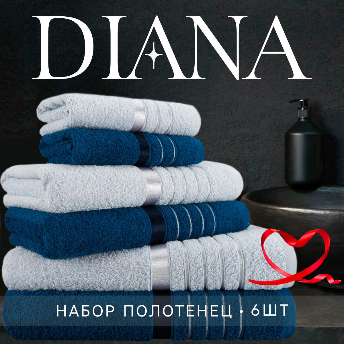 Набор полотенец махровых Diana "Эваланж", 6 шт, Темно-синий/Небесный, 100% хлопок