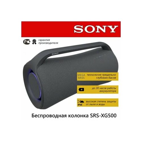 Беспроводная колонка Sony SRS-XG500 43700₽