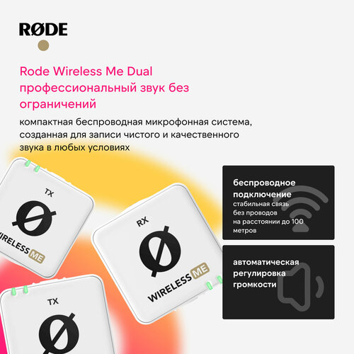 Комплект микрофонов Rode Wireless Me Dual белый 25090₽