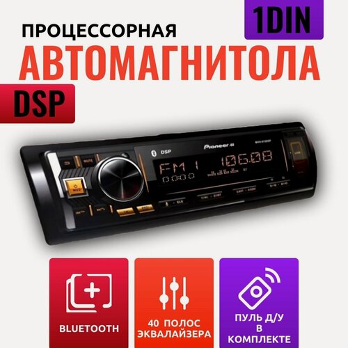 Изображение товара Процессорная автомагнитола 1 DIN с блютуз / DSP / 40 настроек эквалайзера / Bluetooth / Aux / Usb / Управление с приложения