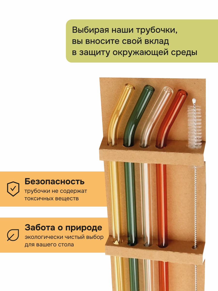 Набор из 4 многоразовых разноцветных трубочек для напитков с ершиком — фото 1