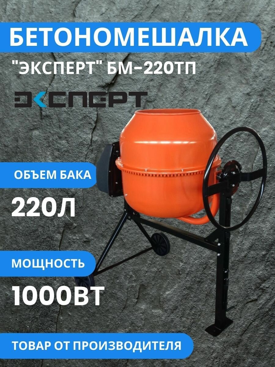 Бетономешалка электрическая 