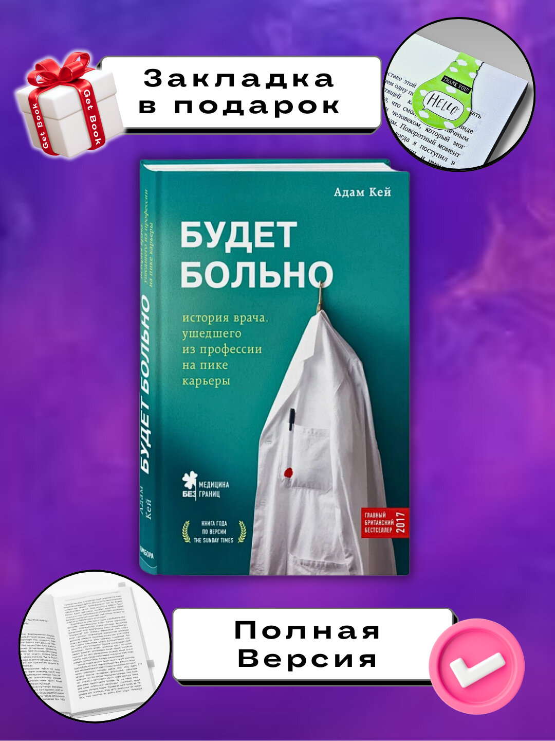 Книга "Будет больно", Адам Кей, мягкий переплет, 187 стр, 2025 г.