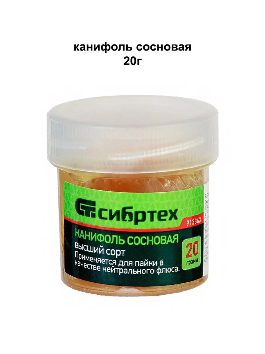 Канифоль сосновая 20г