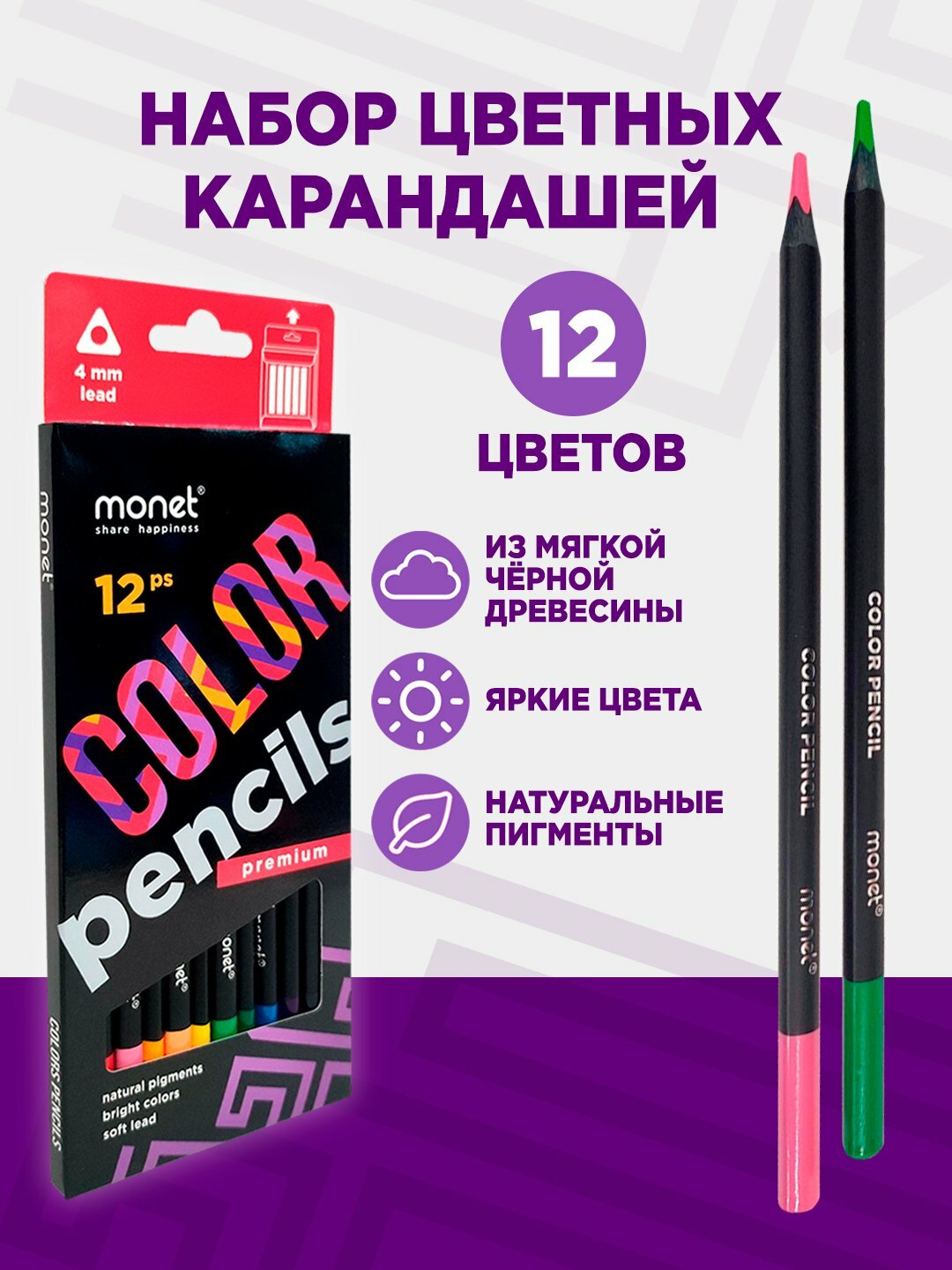 Набор карандашей Monet Holographic Black, цветные, трехгранные, 12 штук