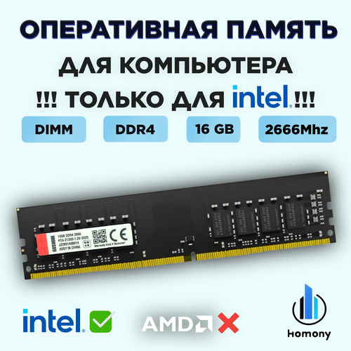 Оперативная память для компьютера DDR4 16 GB 2666 mHZ для INTEL 1950₽