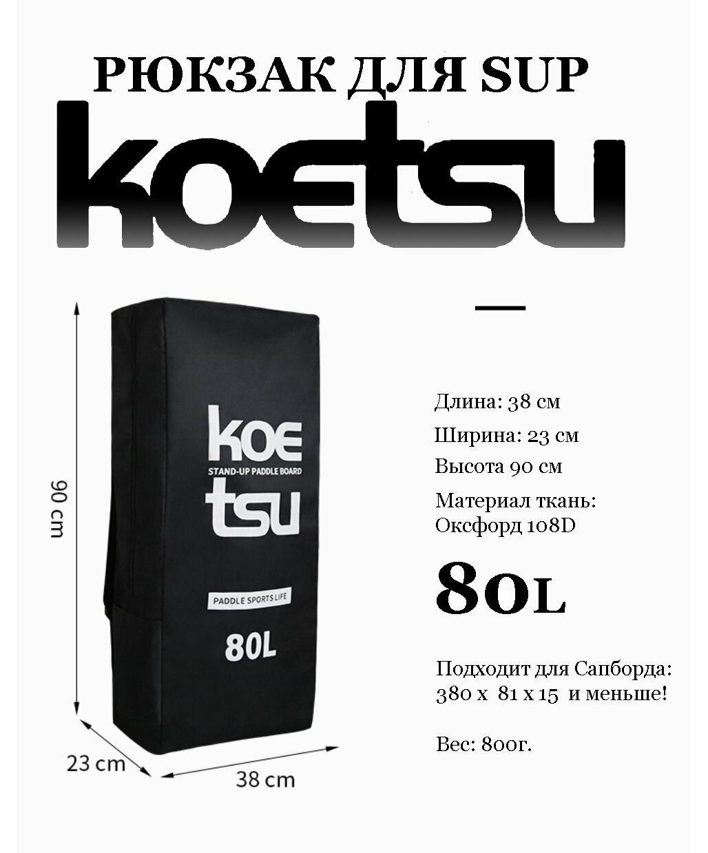 Рюкзак для переноски Сапборда, Sup - доски