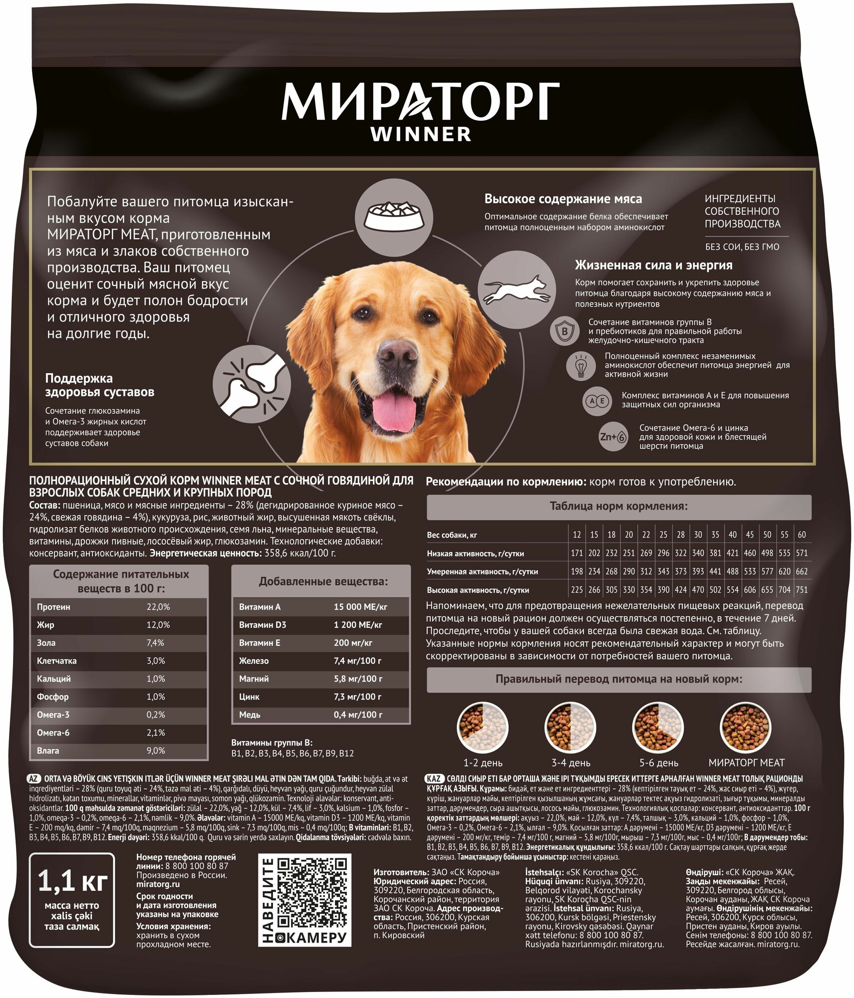 Сухой корм для собак средних и крупных пород Meat «Мираторг» с сочной говядиной — фото 1