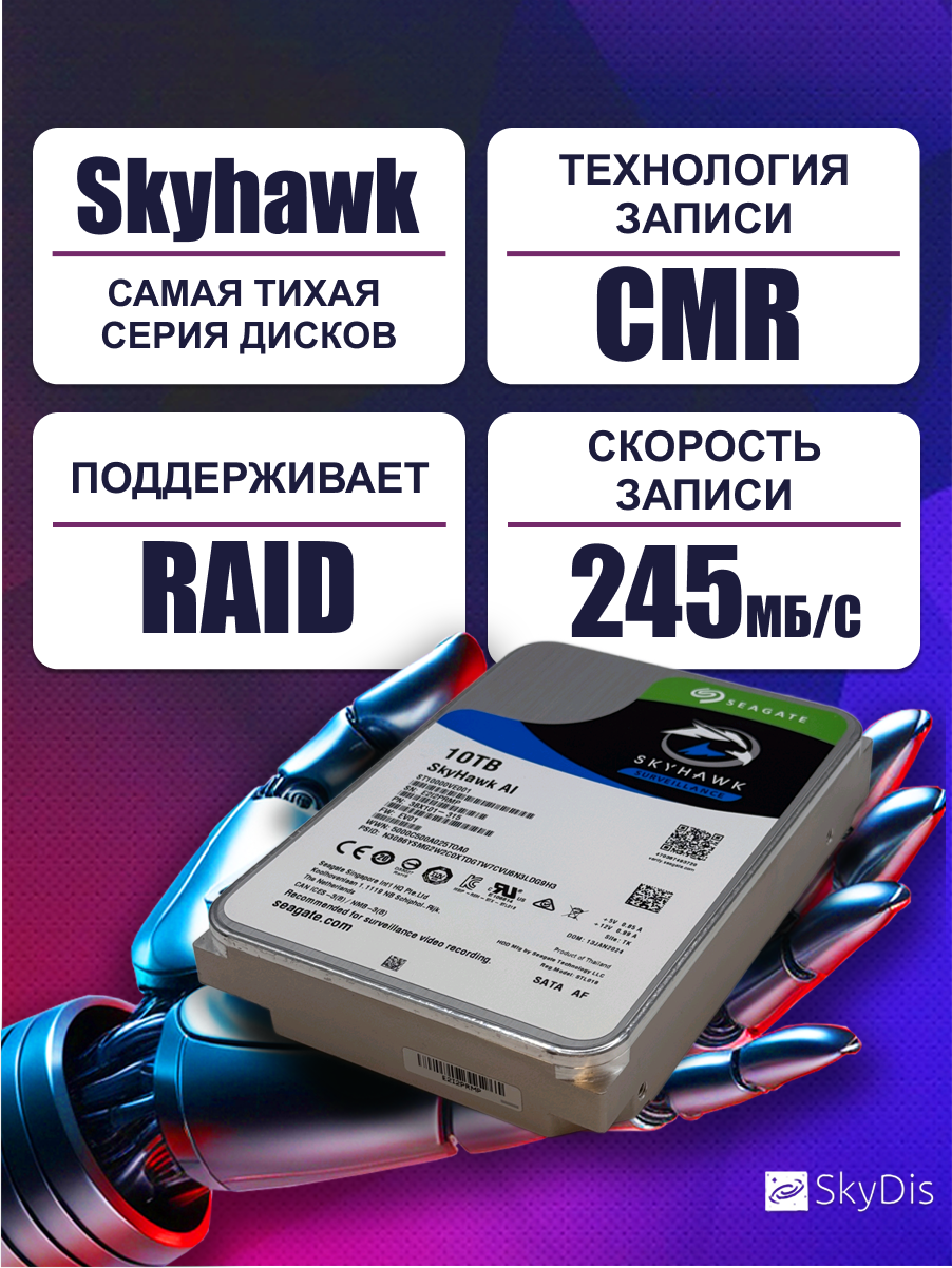 Жесткий диск Seagate Skyhawk 10 Tb ST10000VE001 — фото 1