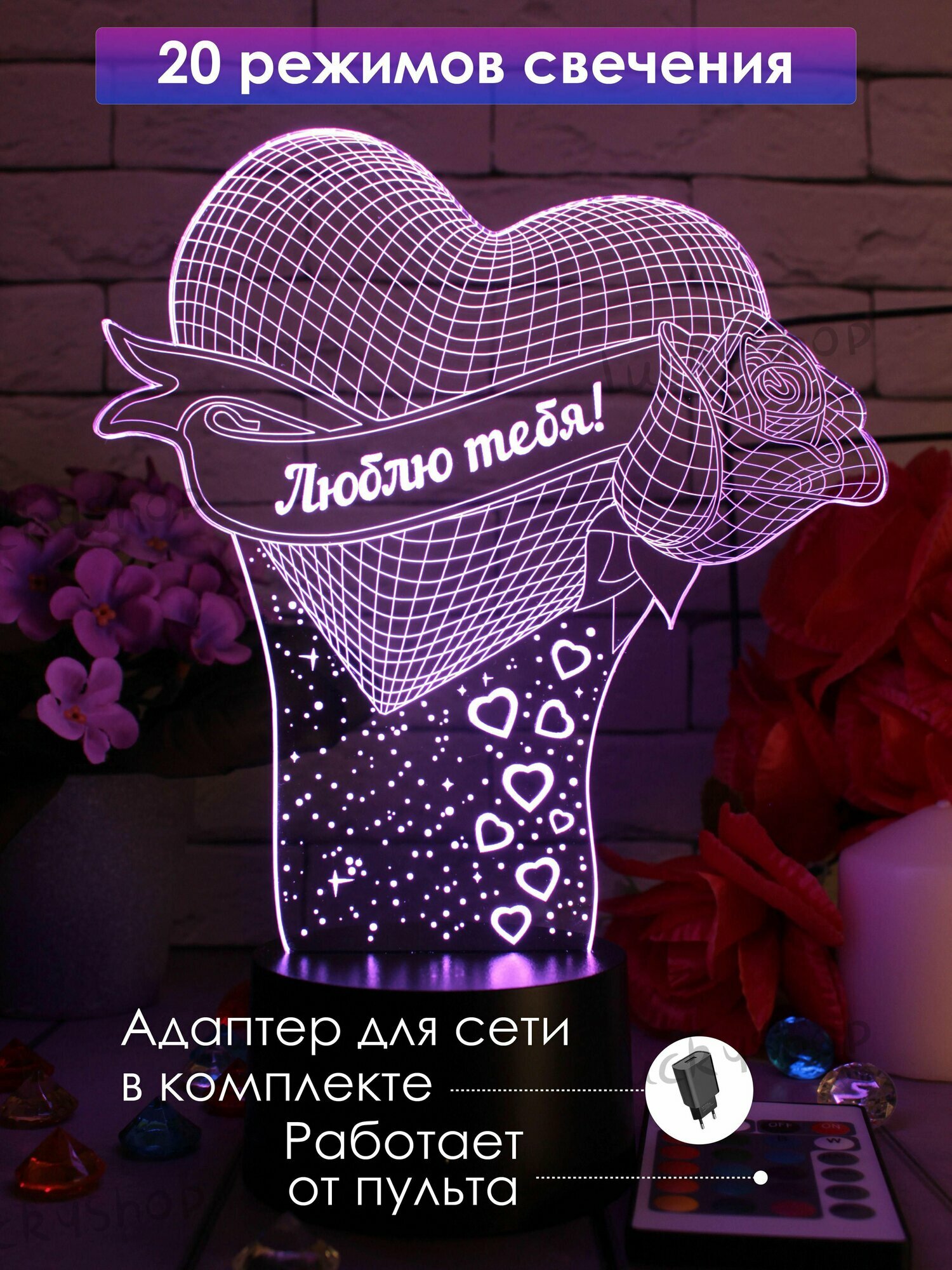 Ночник "Сердце с розой", 3D-эффект, 16 режимов свечения, пластик, 23х18 см