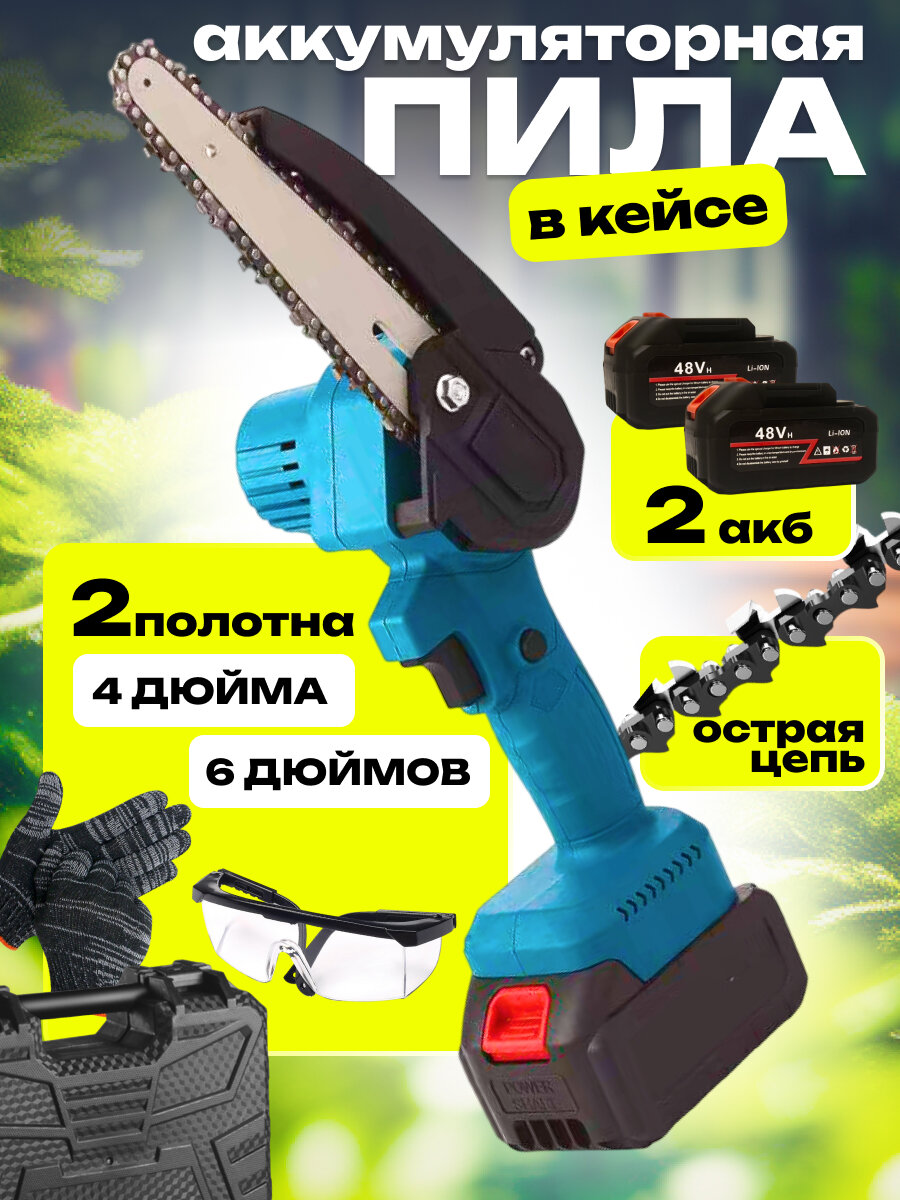 Пила аккумуляторная цепная, 1080 Вт, регулируемая скорость, длина шины 15см