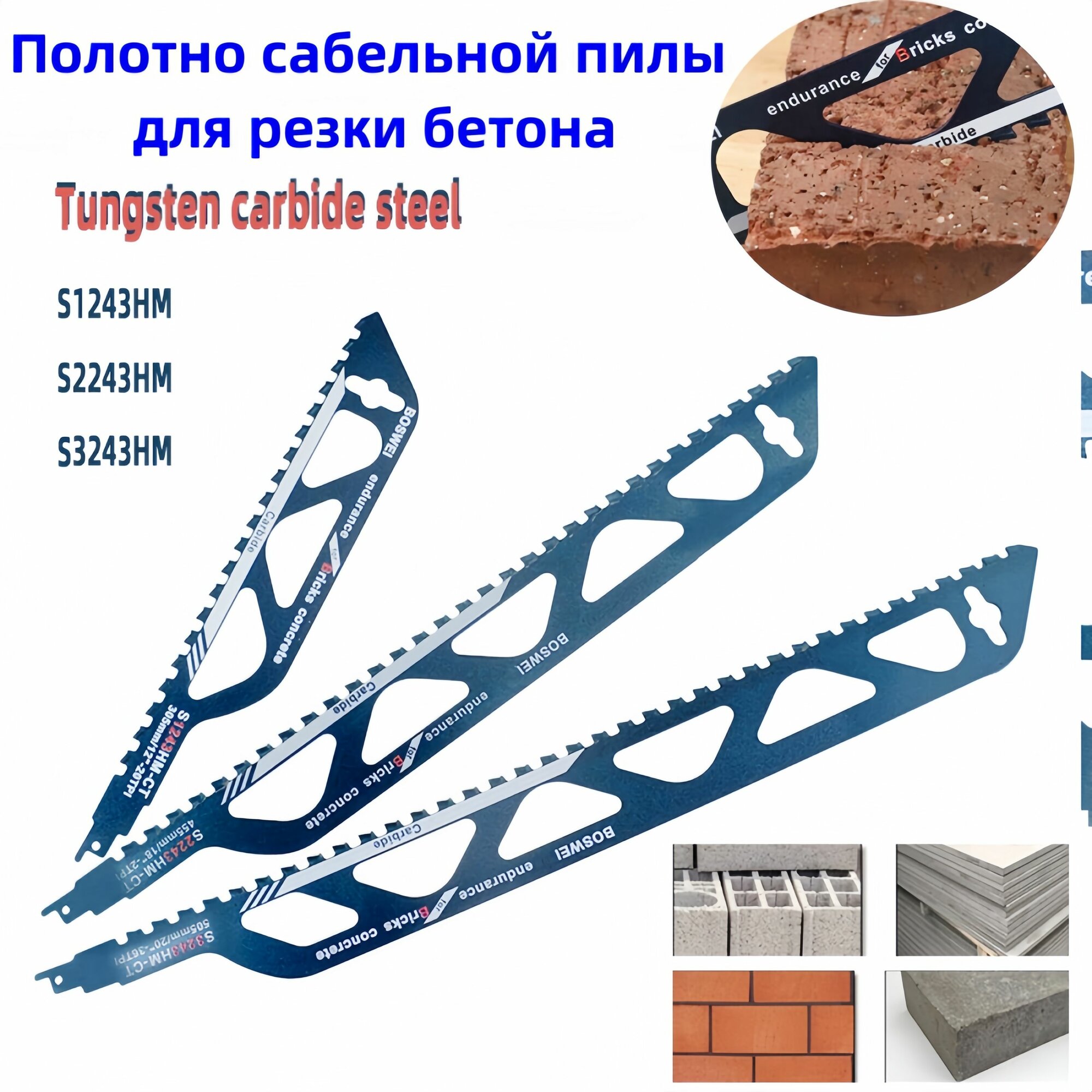 Полотно сабельной пилы для резки бетона красного кирпича каменной кладки сабельной резки карбидный пильный диск S2243HM-455