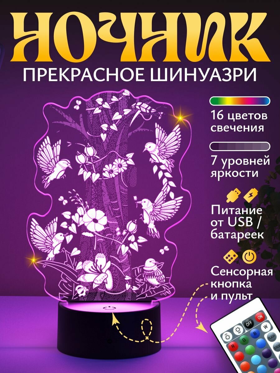 Ночник подарок "Шинуазри" маме, девушке