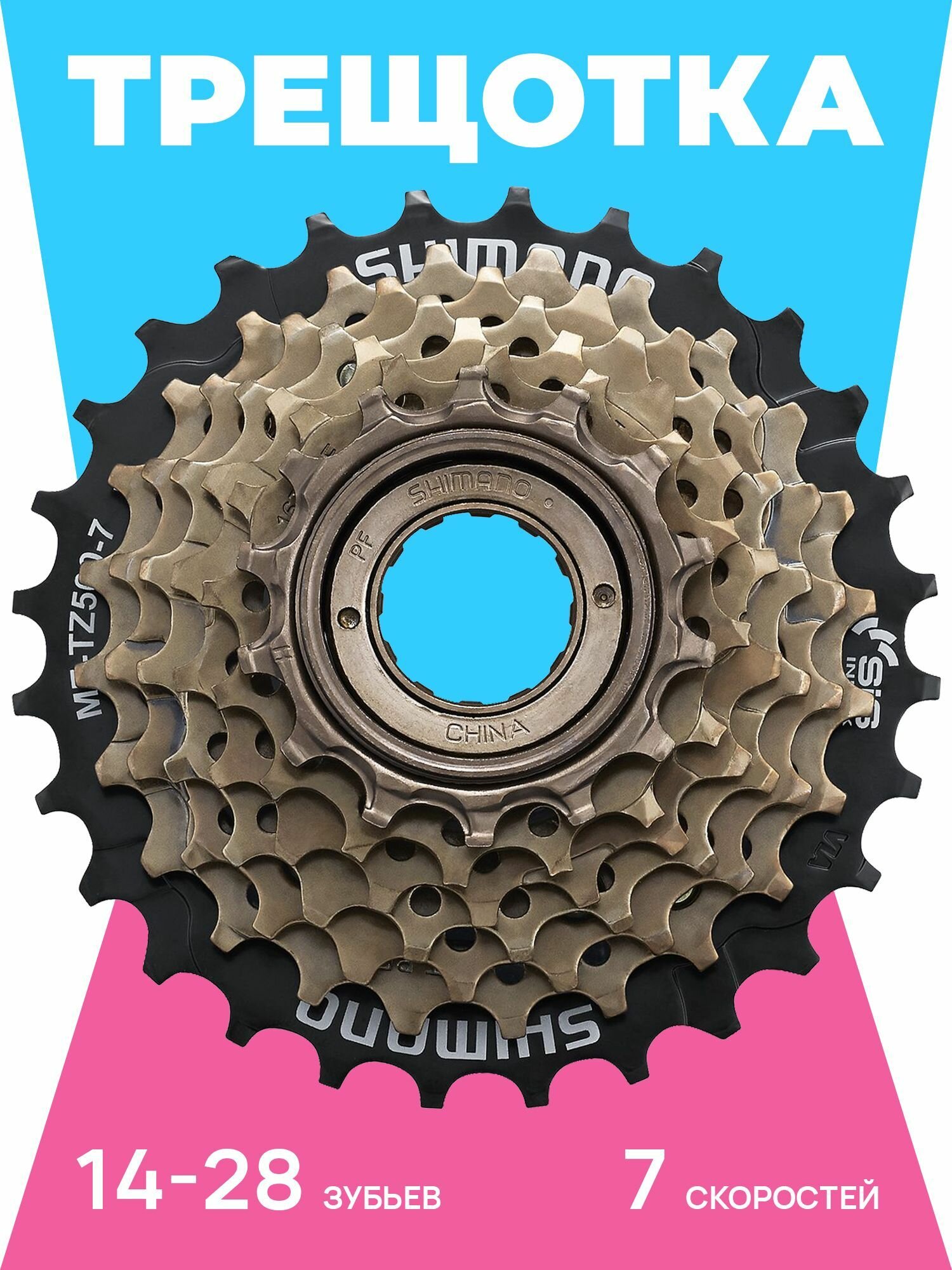 Shimano Трещотка велосипедная MF-TZ500, 14-28, 7 скоростей, без защиты