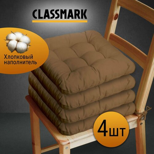 фото Подушка на стул с завязками classmark 40х40 см, 100% хлопок / объемная декоративная сидушка подстилка квадратная 4 шт, коричневая