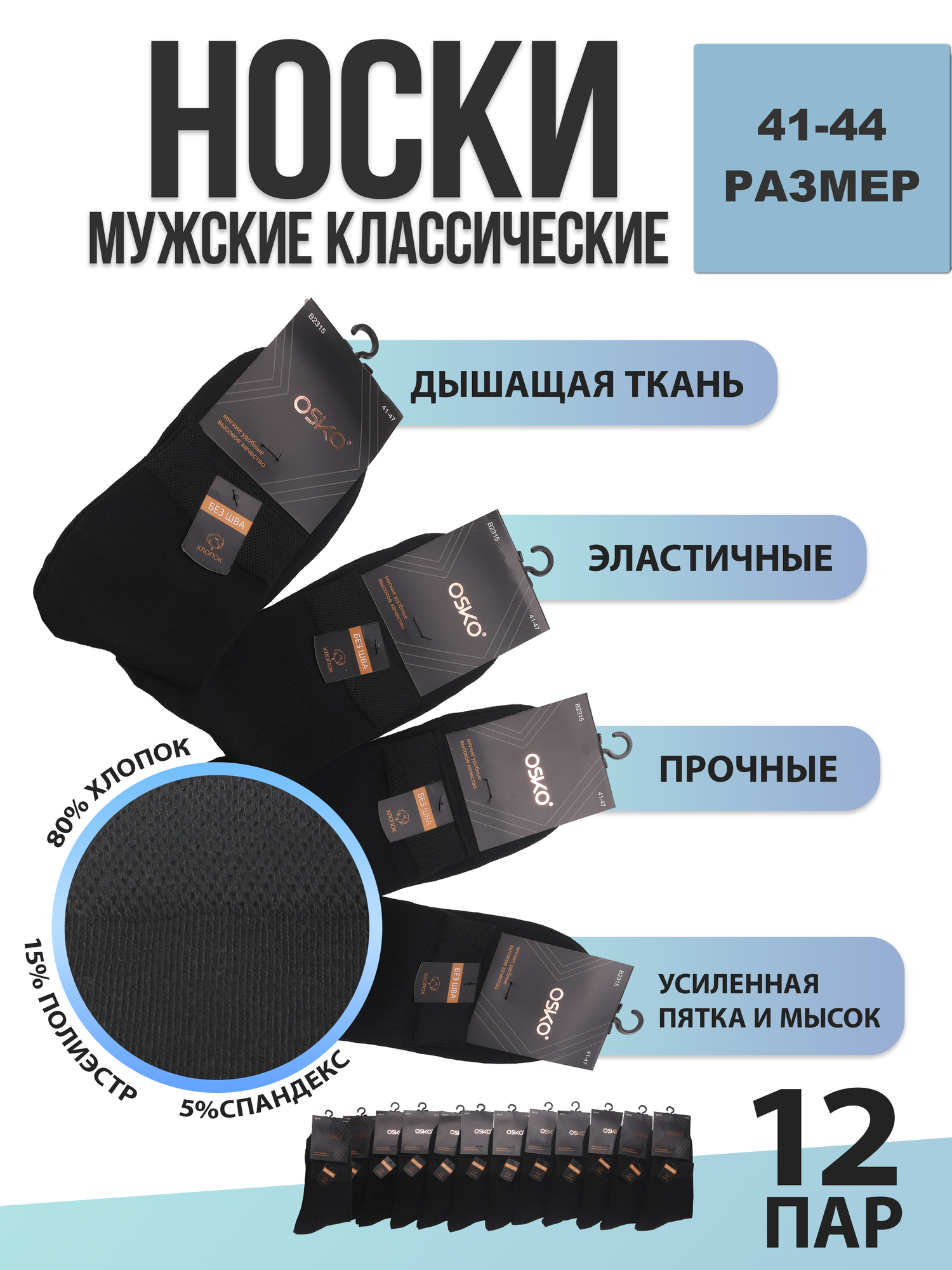 Носки  Носки мужские черные OSKO классические, комплект, 12 пар, 12 уп., размер 41-44, черный