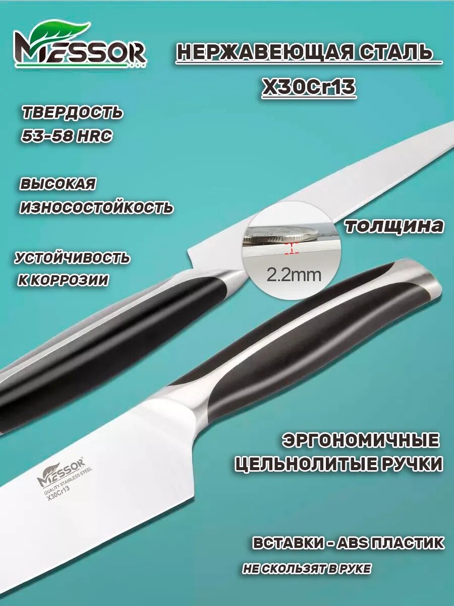 Messor Ножи кухонные, профессиональный набор ножей 3 предмета, из высокопрочной нержавеющей стали — фото 1