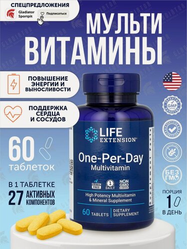 Изображение товара Мультивитамины Life Extension One-Per-Day, 60 таблеток, для иммунитета