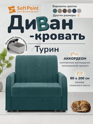 Изображение товара Диван раскладной аккордеон на металлокаркасе, 80х200, Турин зеленый с ящиком для белья