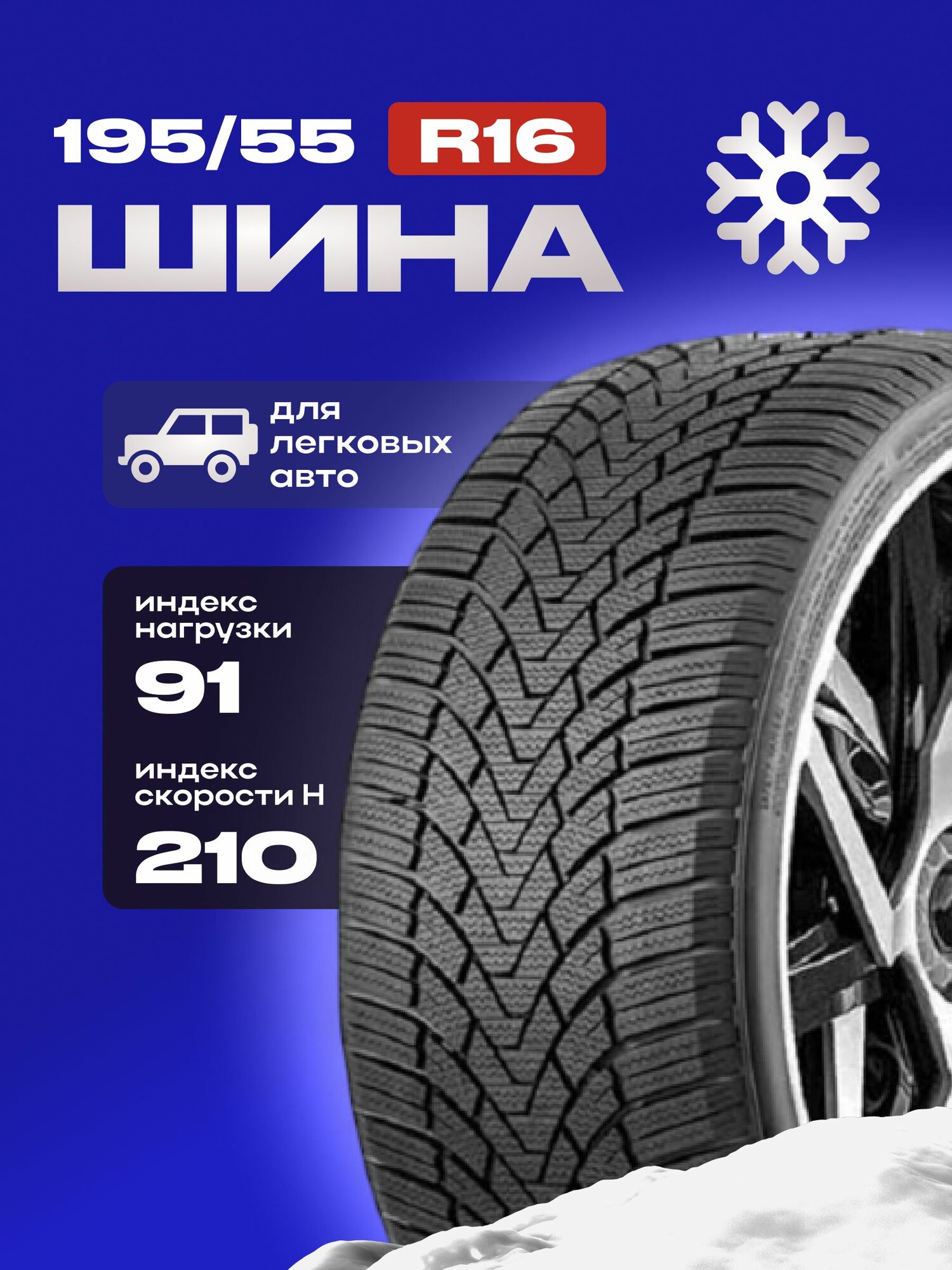 Шины зимние для легковых автомобилей Rockblade IceCruiser I 195 55 R16 91H XL