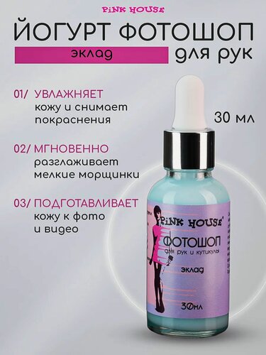 Изображение товара PiNK HOUSE Крем для рук Йогурт Фотошоп для рук и кутикулы эклад 30мл