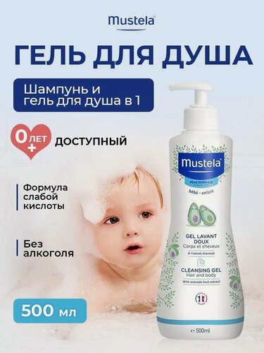 Изображение товара Шампунь и гель для душа 2в1 Mustela, органический, с авокадо, без парабенов, гипоаллергенный, 500мл