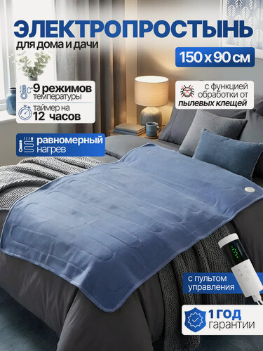 Изображение товара Электропростынь с подогревом 150х90 см, простынь односпальная инфракрасная