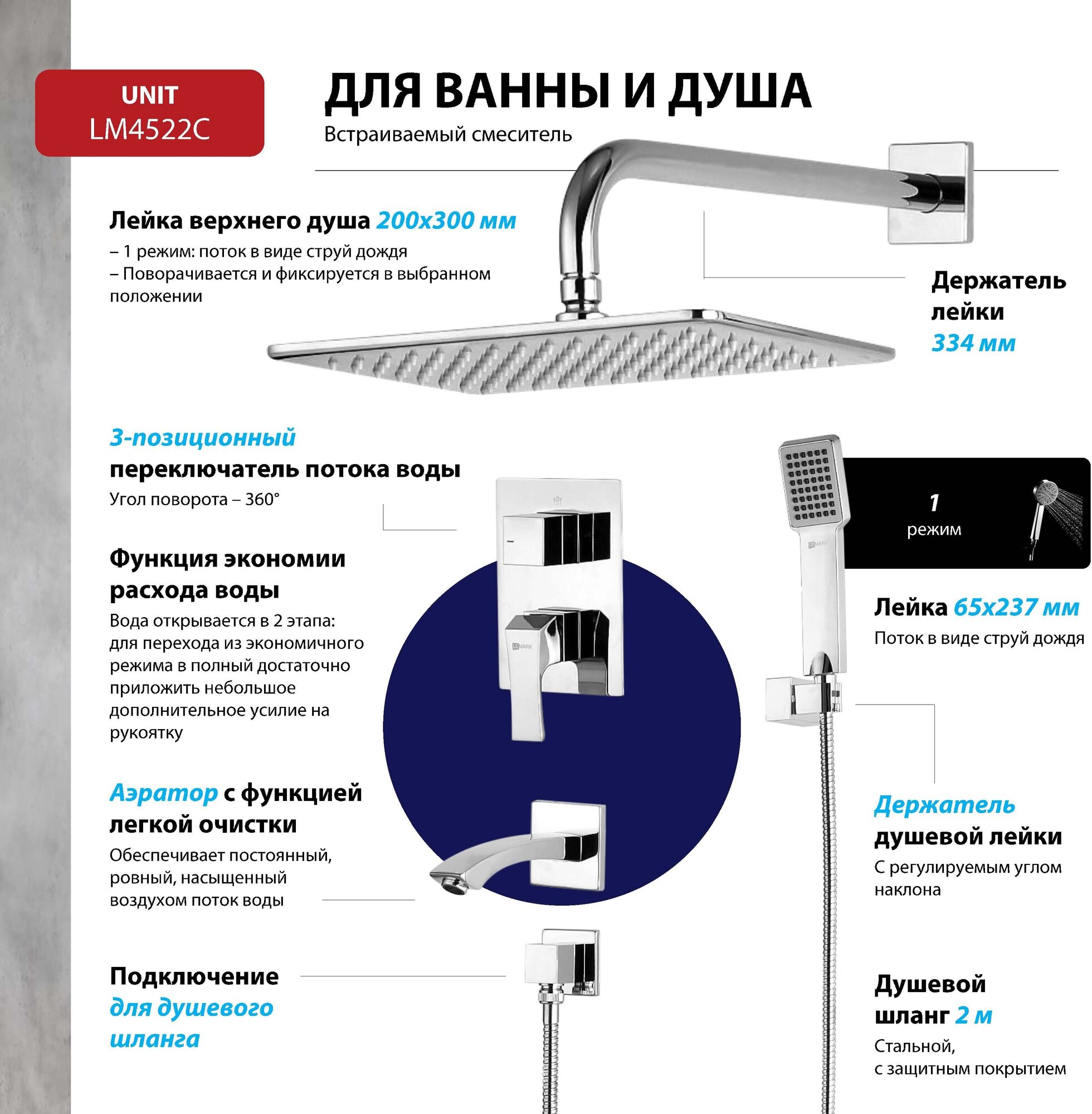 Смеситель Lemark Unit LM4522C для ванны и душа встраиваемый