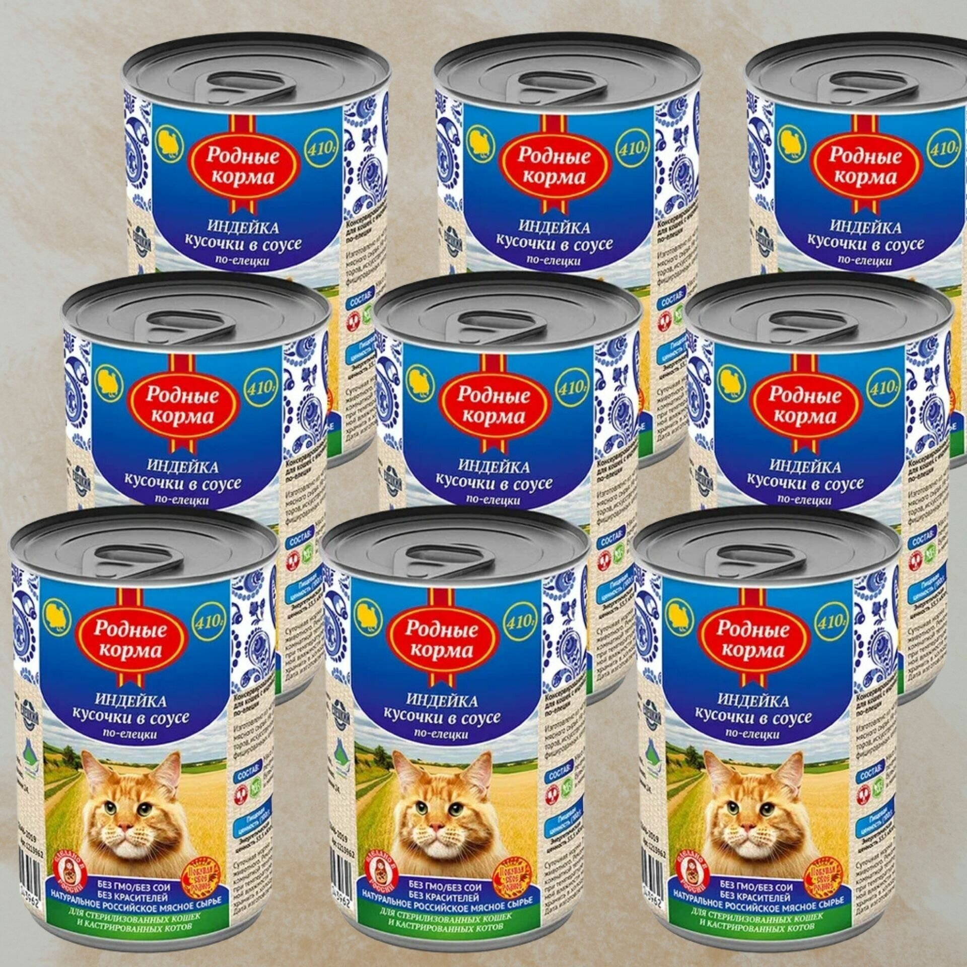 Полнорационный консервированный корм для кошек с индейкой кусочки в соусе по-елецки родные корма, 410 г * 9 - фотография № 5