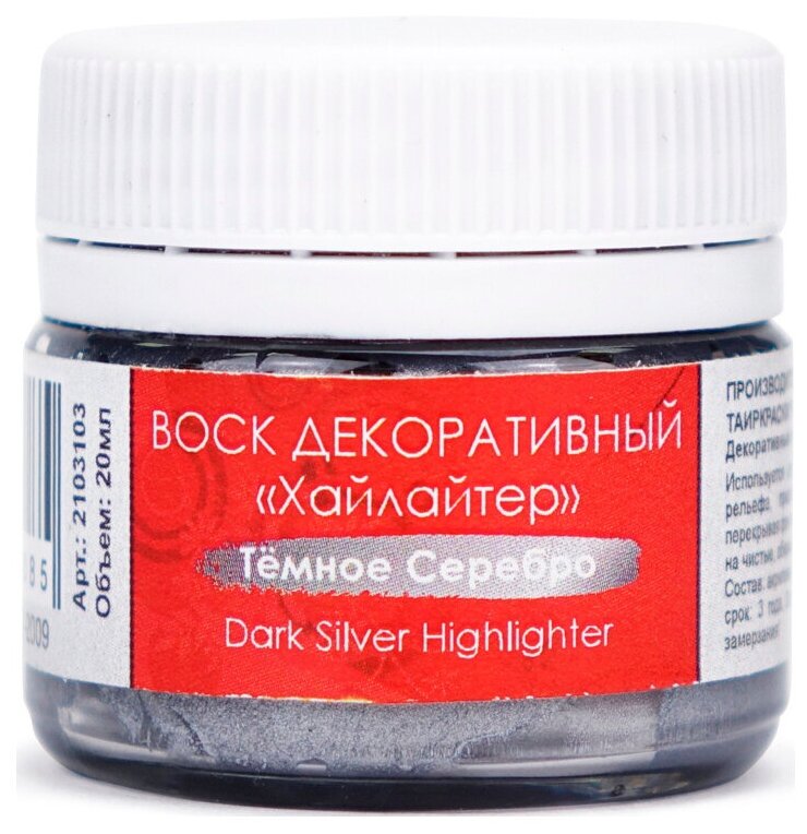 Воск декоративный, цвет темное серебро, 20 мл, Россия, TSP93608