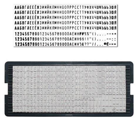 Касса русских букв/цифр, для самонаб. печатей и штампов TRODAT, 264 символа, шрифт 4мм, 6004