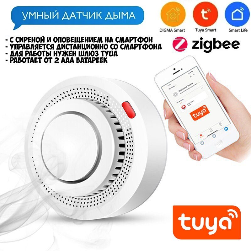 Умный ZigBee датчик дыма Tuya