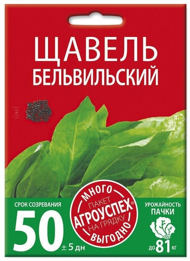 Щавель Бельвильский, семена Агроуспех Много-Выгодно 3г