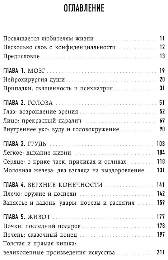 Путешествие хирурга по телу человека - фото №12