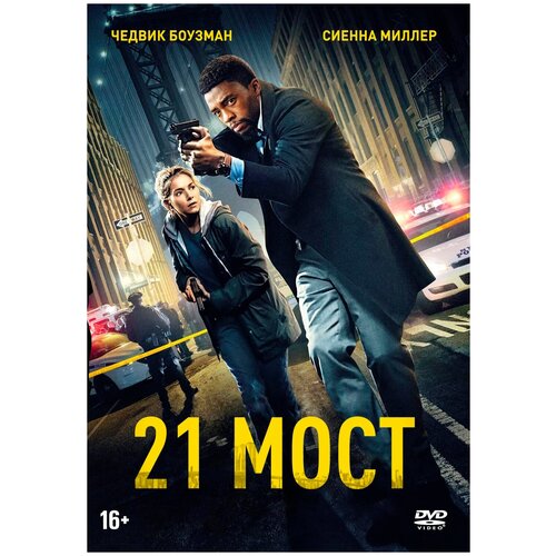 21 мост (DVD) чехол для карточек спб сердце и мост дк2018 171