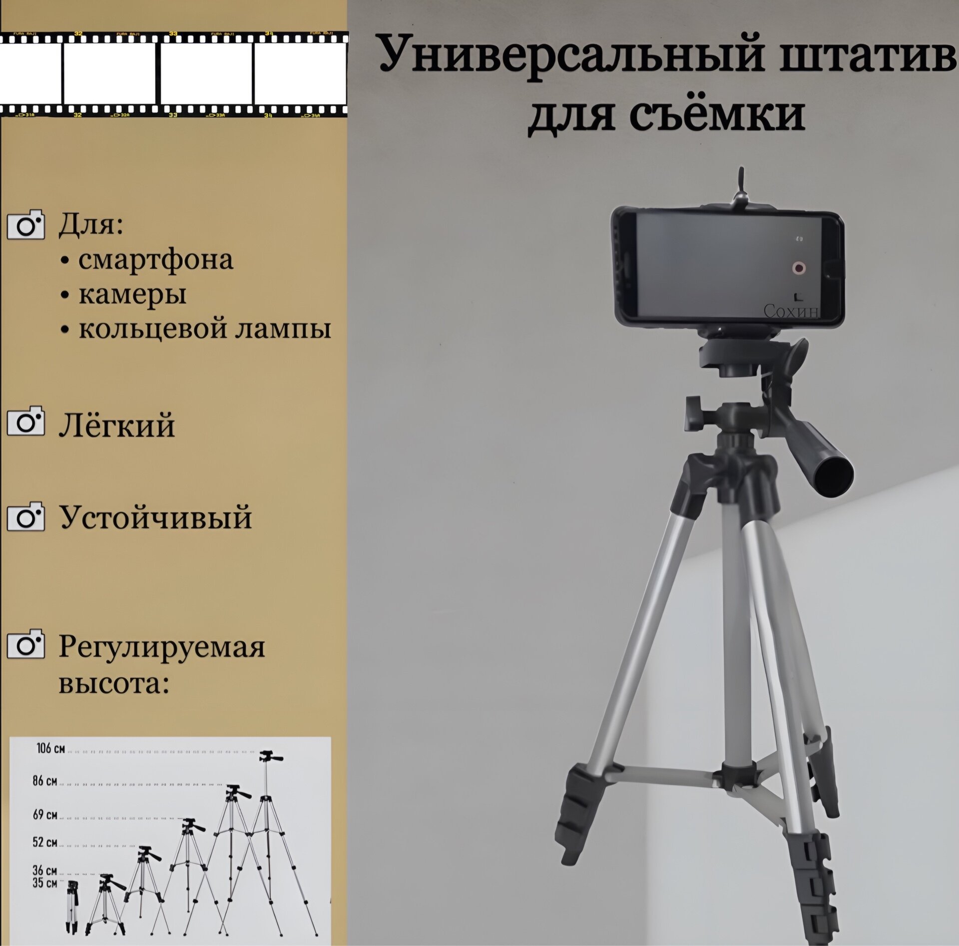 Штатив Tripod 3110 для фото- и видеосъемки + Универсальный держатель-зажим дляартфонов (серебристый)